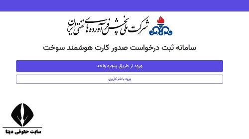 کارت سوخت